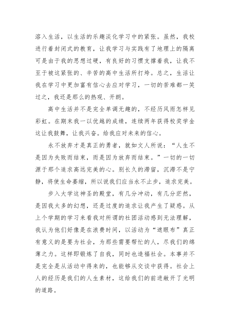 个人总结---优秀团员个人总结7_第3页