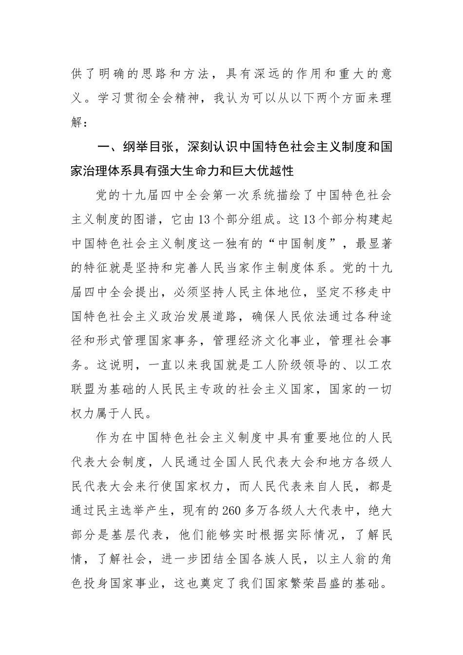 贯彻十九届四中全会精神交流材料三改）_第2页