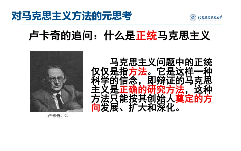 第二节课-马克思主义方法_第2页