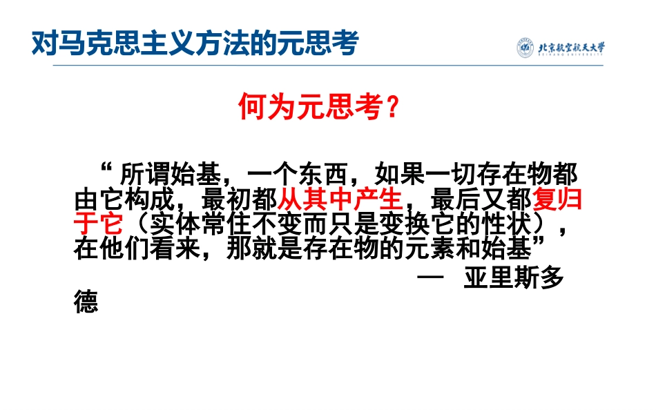 第二节课-马克思主义方法_第3页