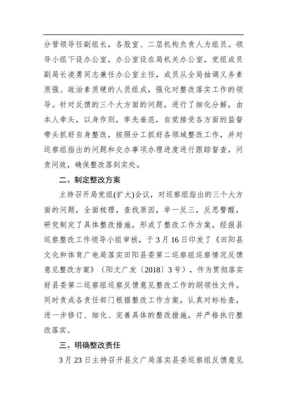 党办：关于党组主要负责人组织落实县委巡察组巡察反馈意见整改工作的情况报告_第2页