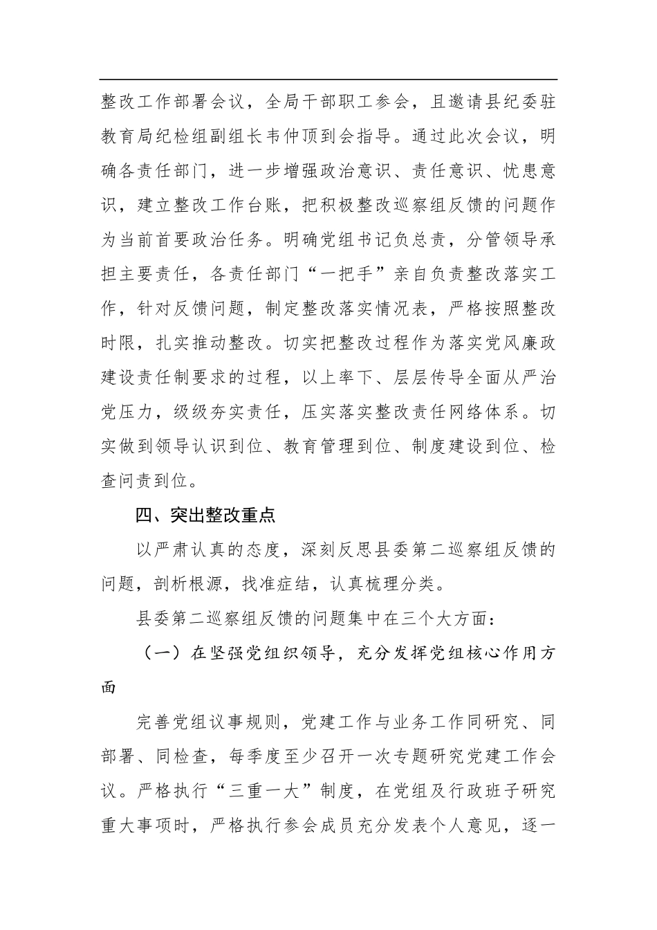 党办：关于党组主要负责人组织落实县委巡察组巡察反馈意见整改工作的情况报告_第3页