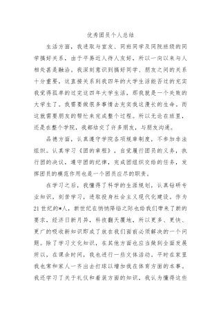 个人总结---优秀团员个人总结8