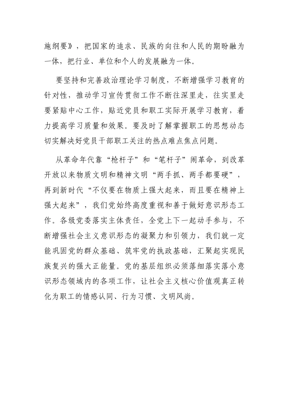 党办：关于做好意识形态工作的研讨发言_第2页