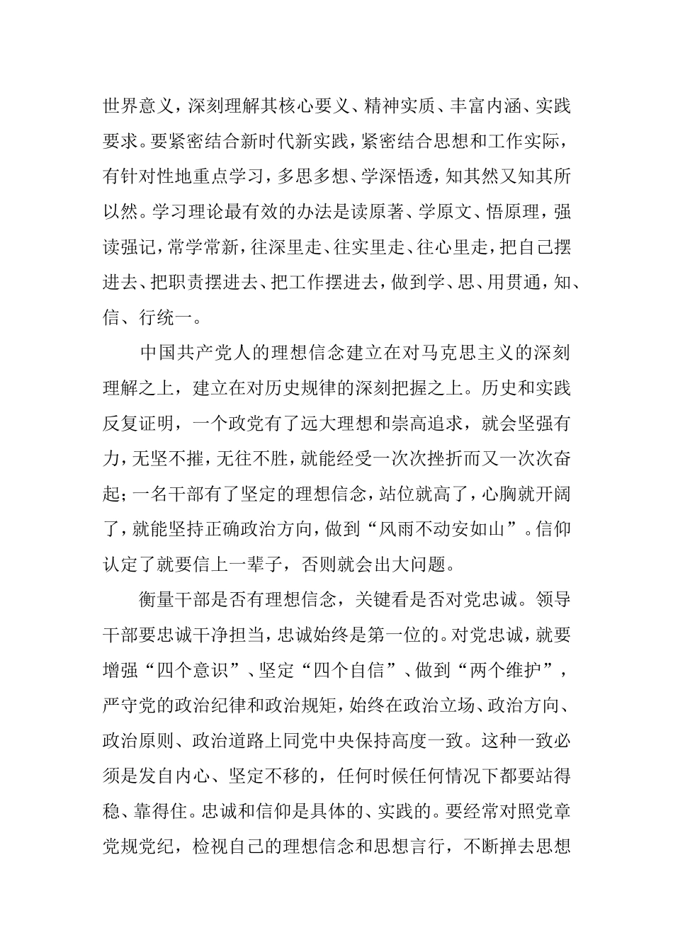 广大干部特别是年轻干部要做到信念坚政治强本领高作风硬_第2页