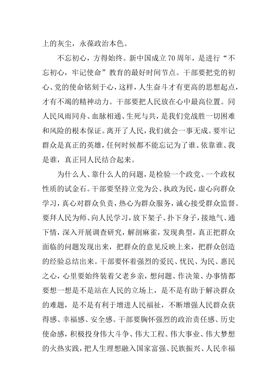 广大干部特别是年轻干部要做到信念坚政治强本领高作风硬_第3页