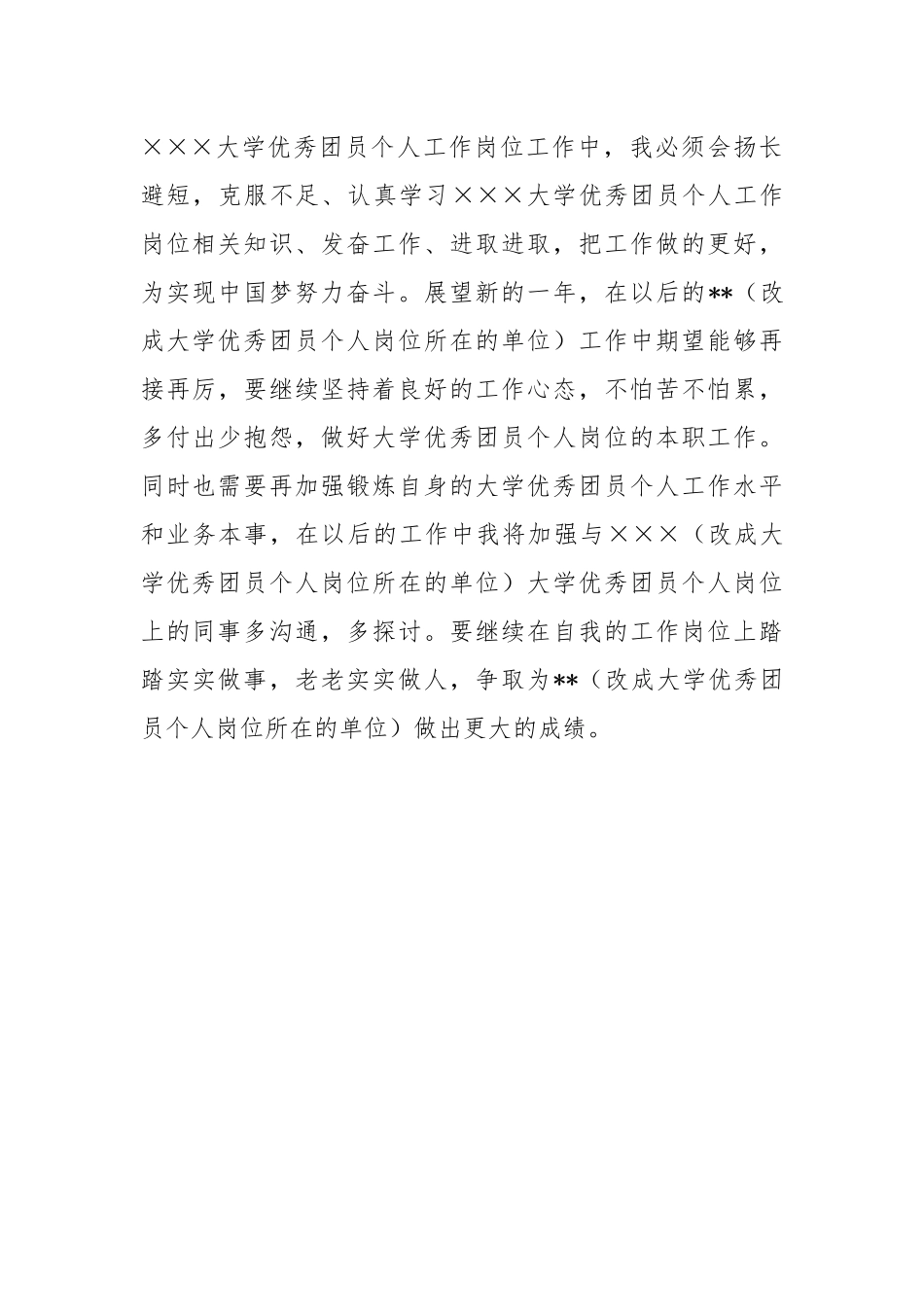 个人总结---优秀团员个人总结10_第3页