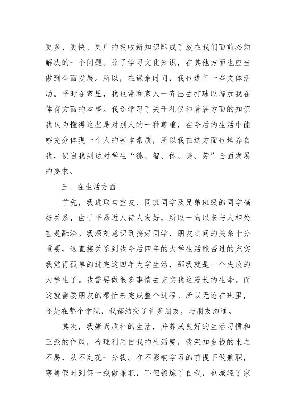 个人总结---优秀团员个人总结11_第3页