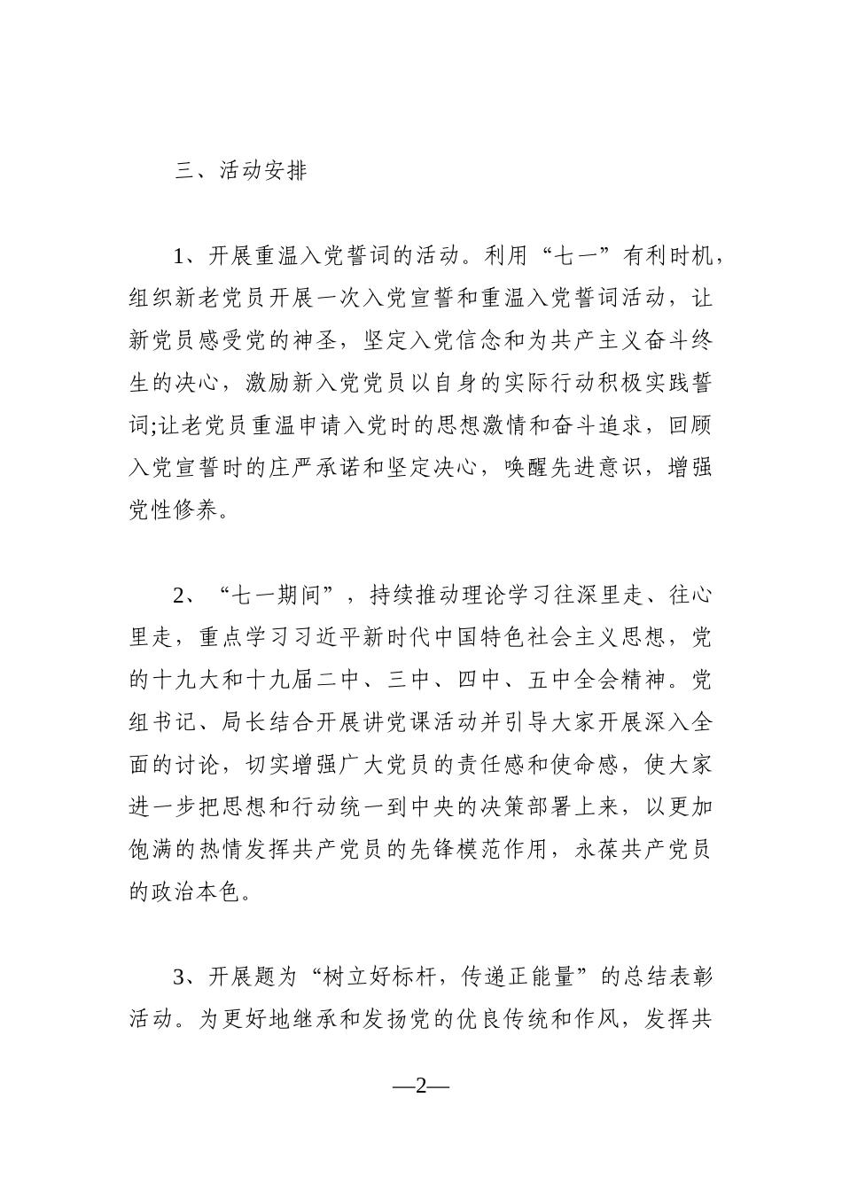 党办：机关党委开展“七一”主题党日活动的方案_第2页