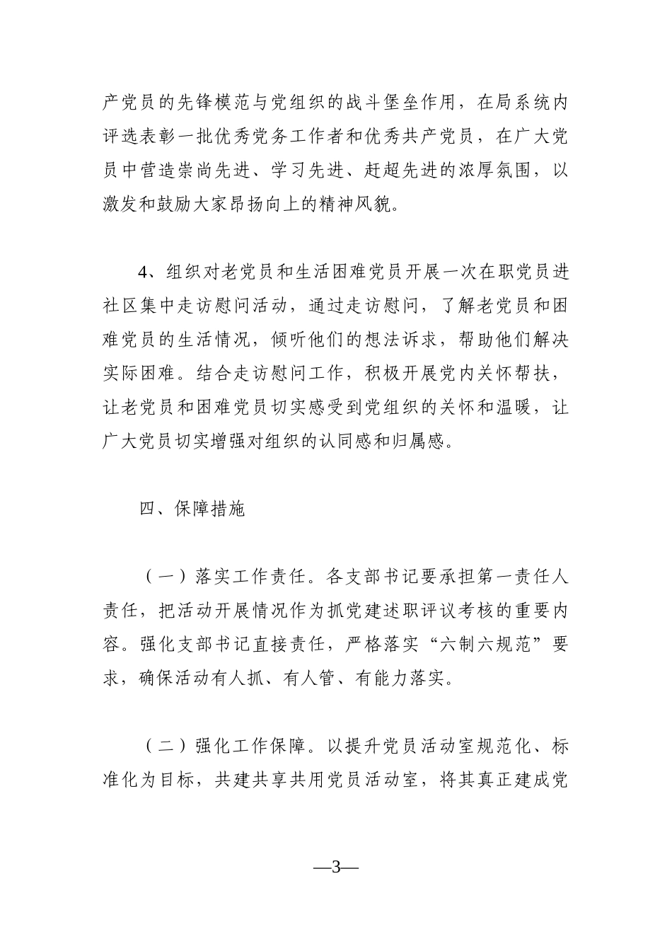 党办：机关党委开展“七一”主题党日活动的方案_第3页