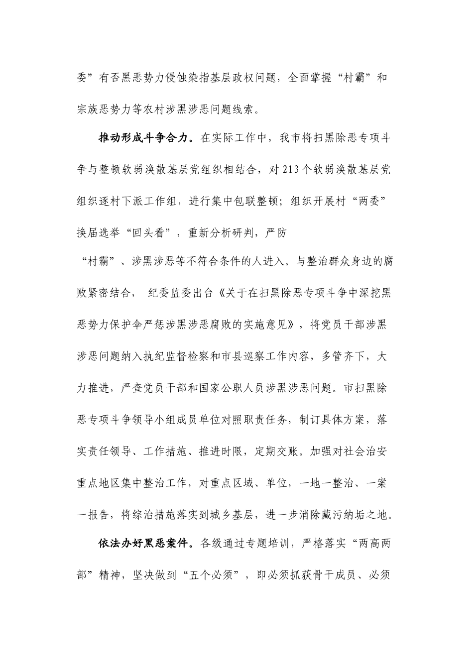 广泛造势 深入发动 打准打狠 打出战果我市推动扫黑除恶专项斗争向纵深发展_第2页