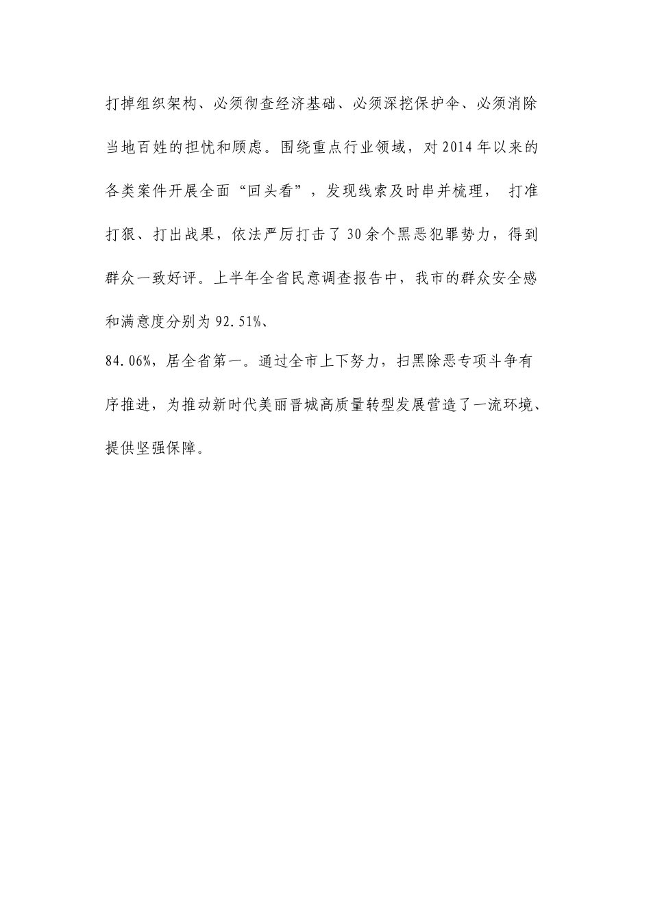 广泛造势 深入发动 打准打狠 打出战果我市推动扫黑除恶专项斗争向纵深发展_第3页