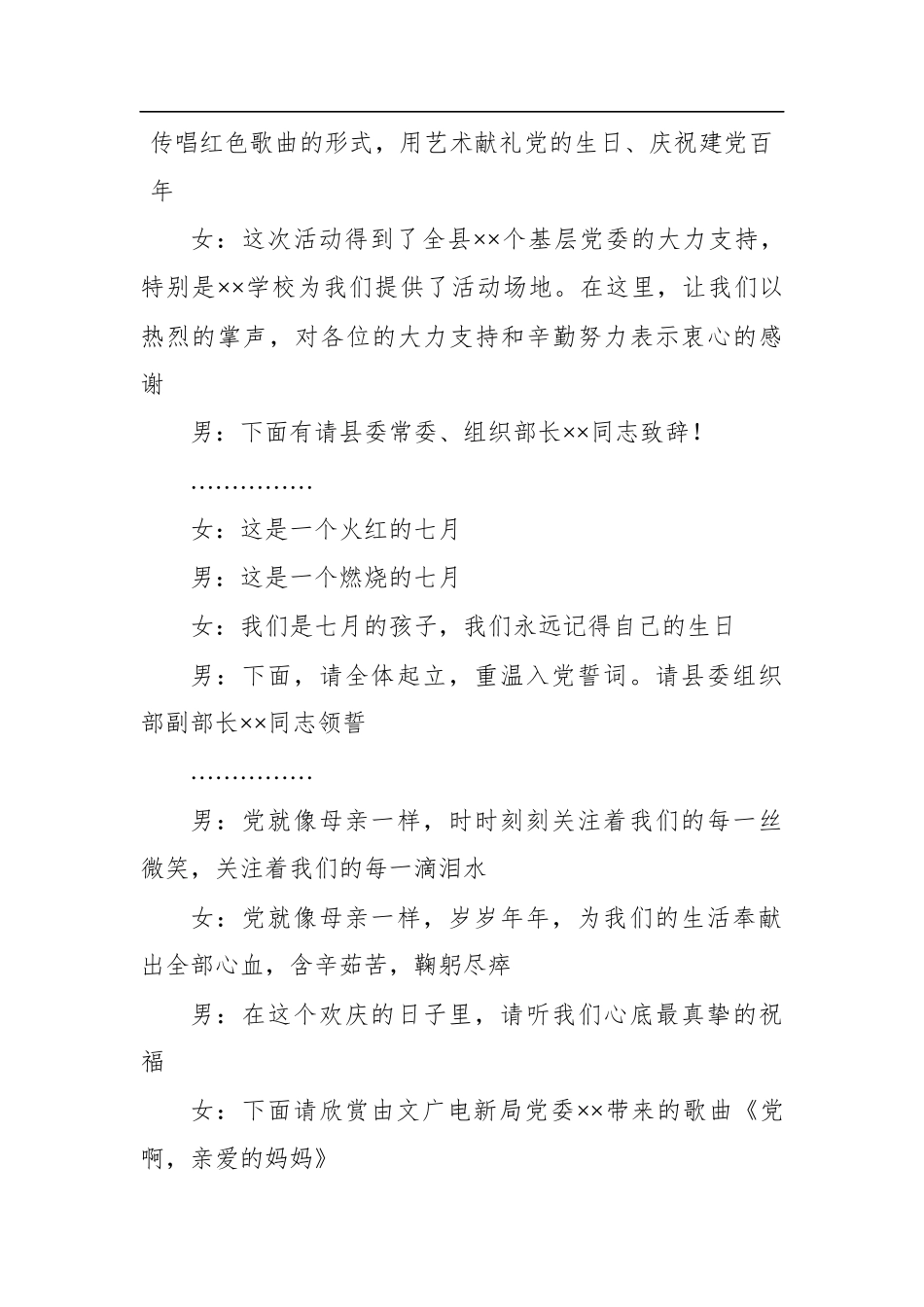 党办：纪念建党100周年文艺晚会主持串词_第2页