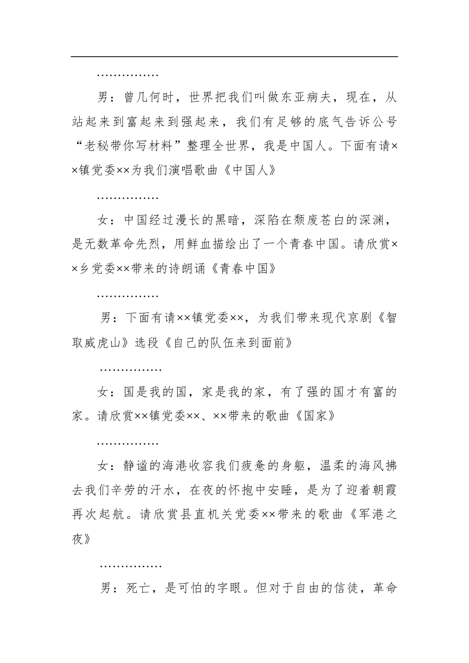 党办：纪念建党100周年文艺晚会主持串词_第3页