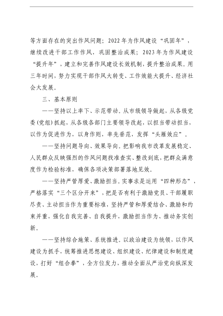 党办：加强干部作风建设三年（2021—2023年）年行动方案_第2页