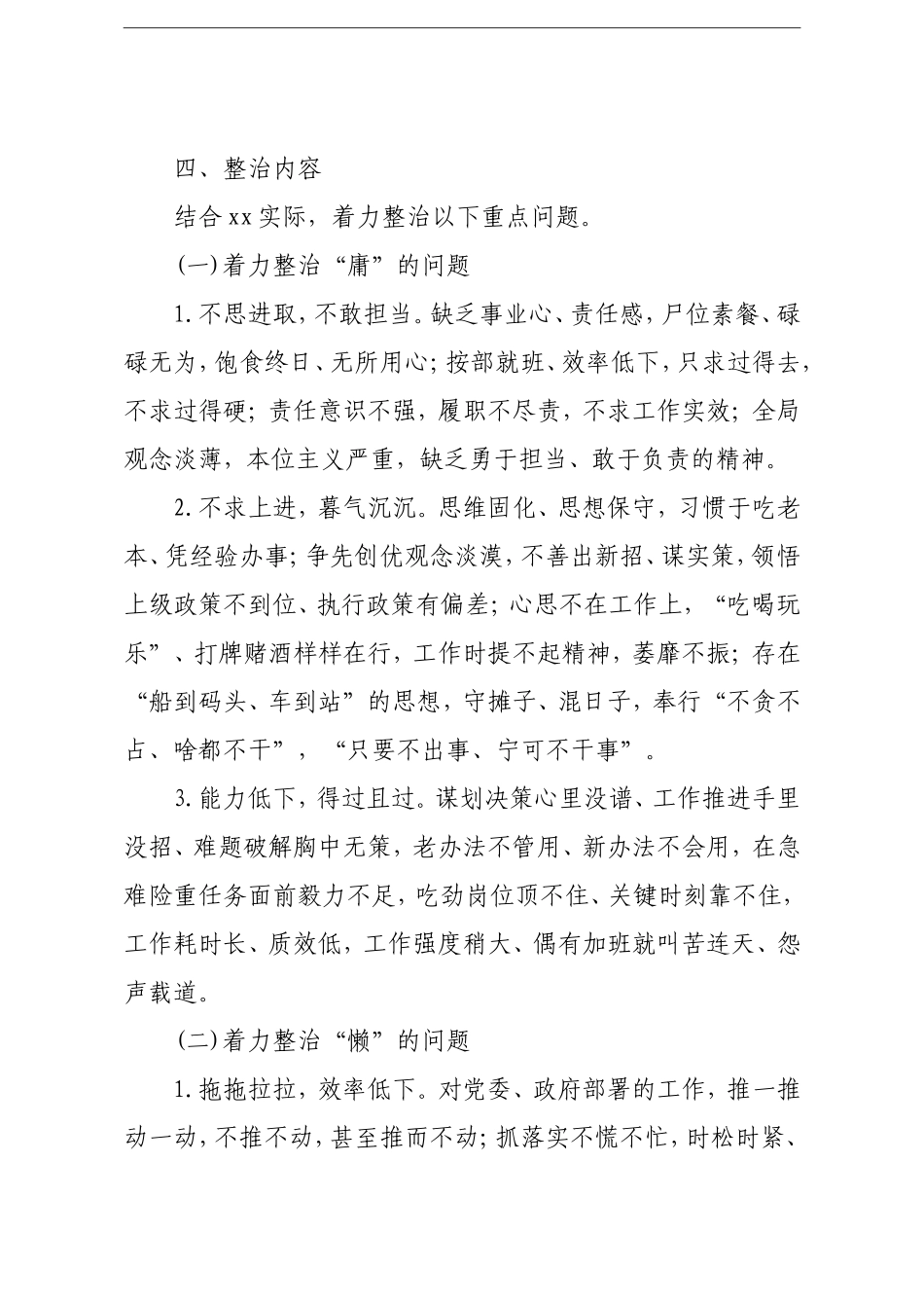 党办：加强干部作风建设三年（2021—2023年）年行动方案_第3页