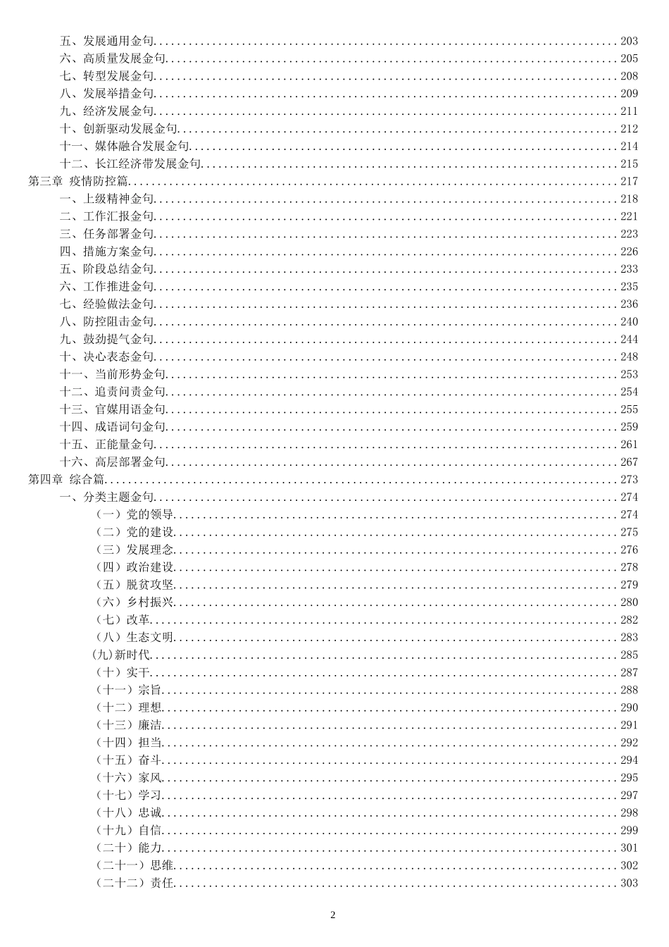 各场景公文金句汇编68.8万字_第2页