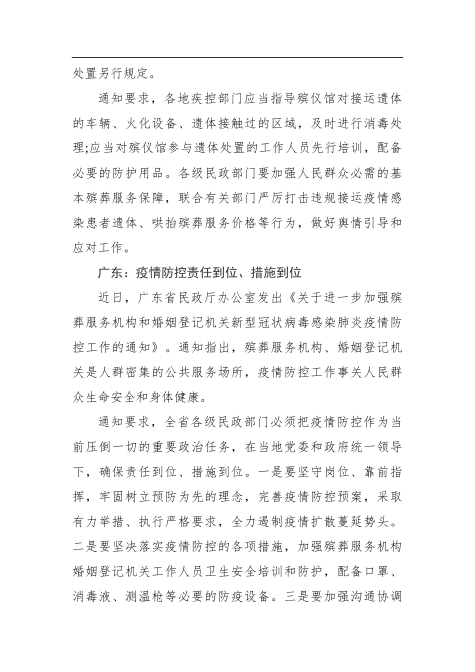 各地为殡葬机构防控疫情制订硬核方案_第3页