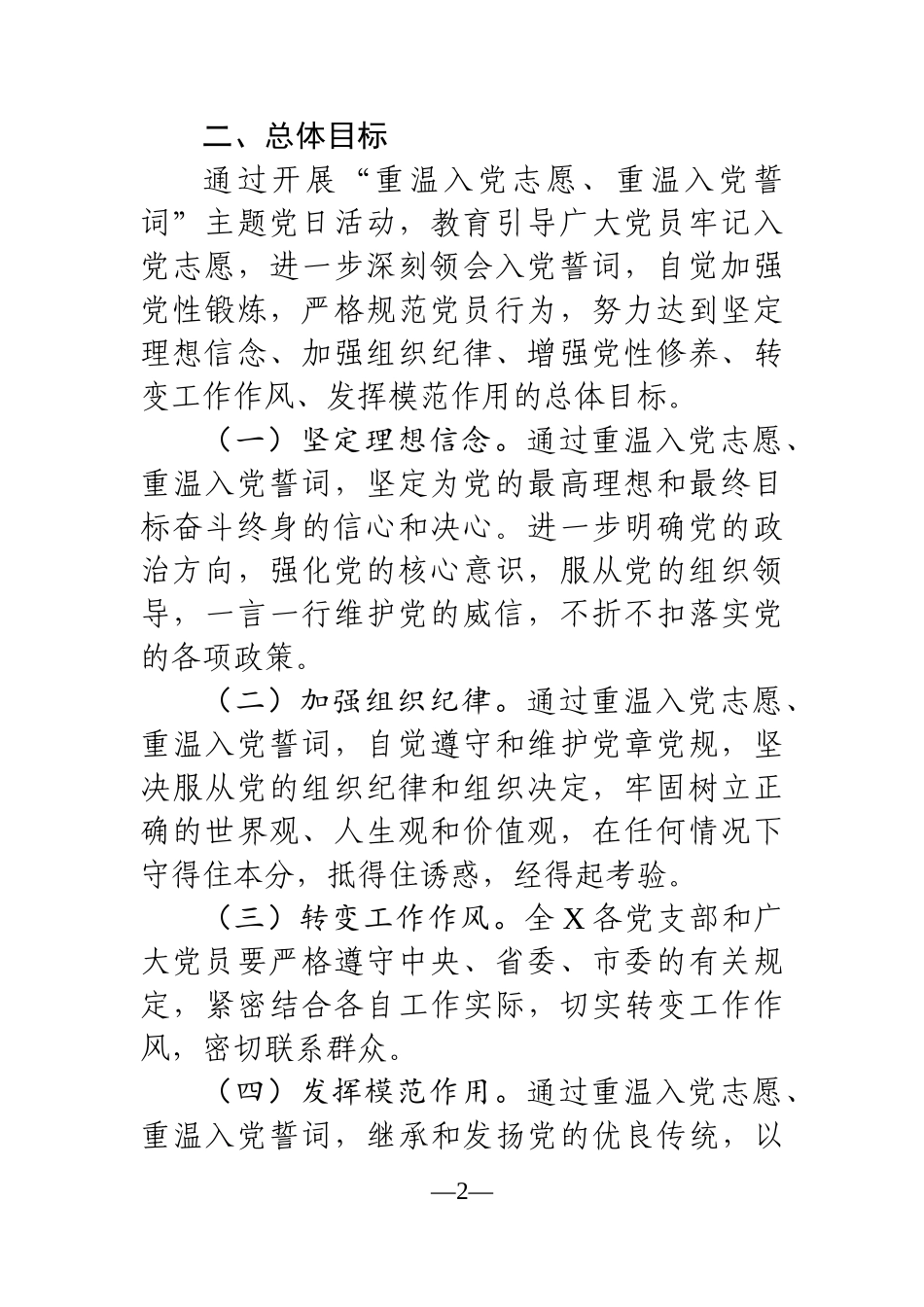 党办：建党百年“重温入党志愿、重温入党誓词”活动方案_第2页