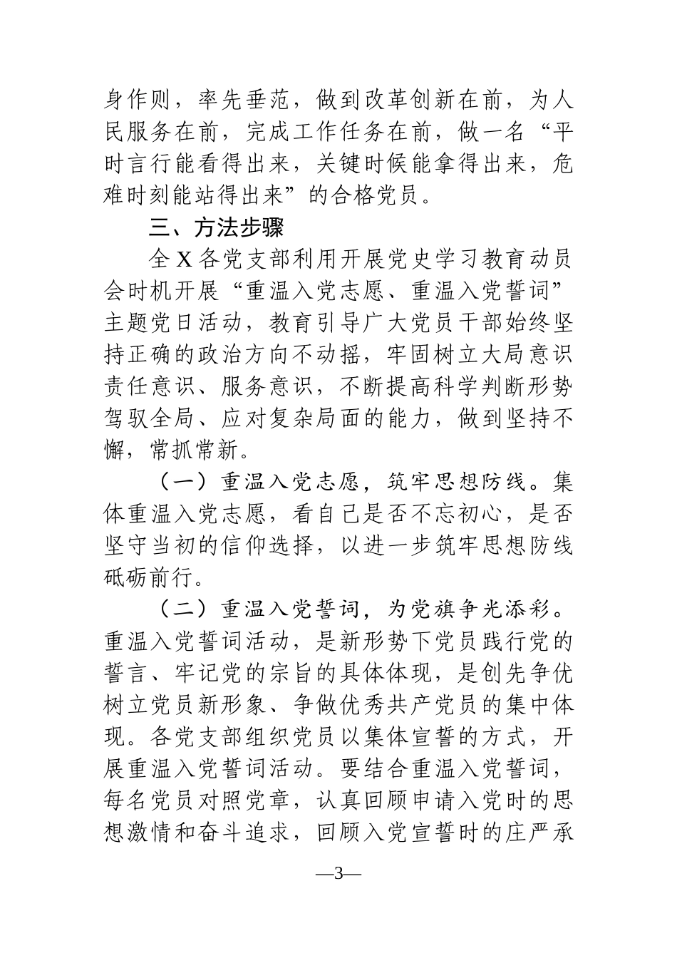 党办：建党百年“重温入党志愿、重温入党誓词”活动方案_第3页