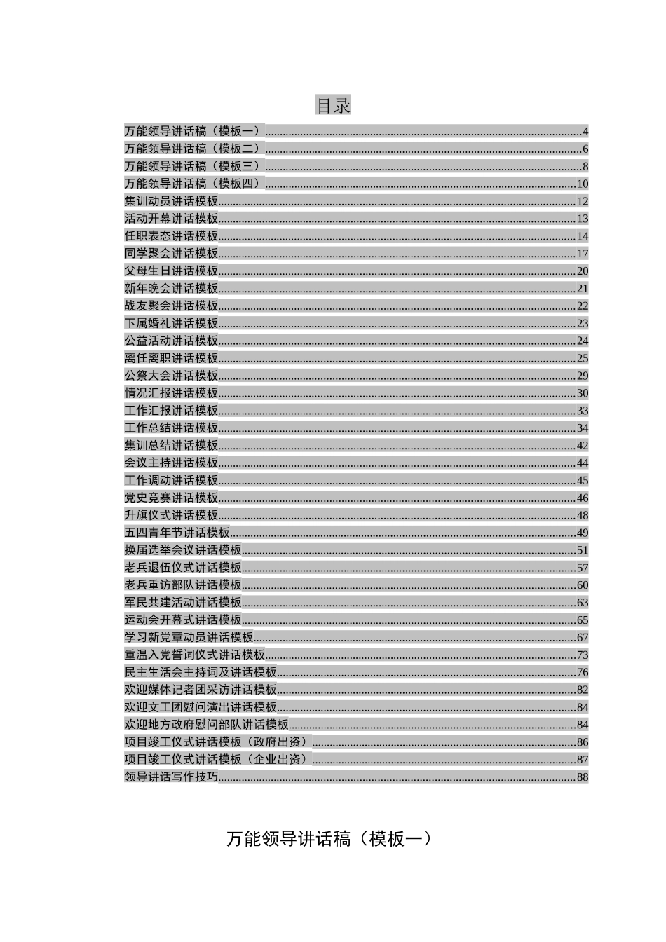 各个层级领导各方面讲话万能模板_第2页