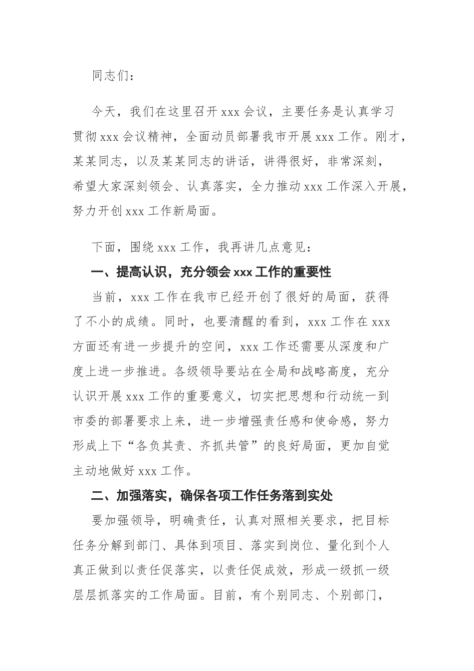 各个层级领导各方面讲话万能模板_第3页