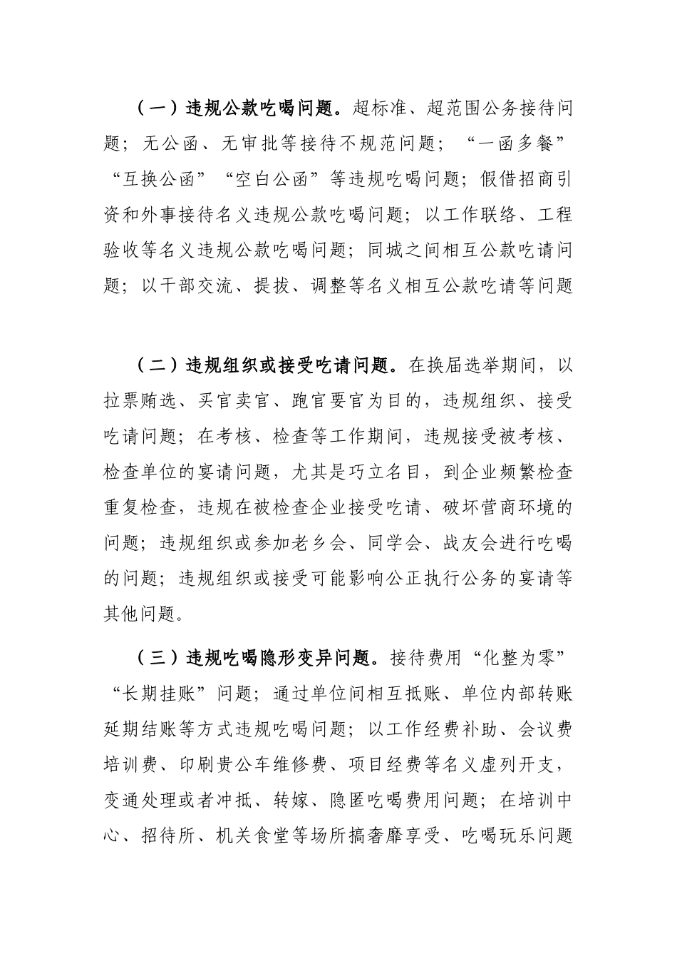 党办：开展狠刹吃喝歪风集中整治活动的实施方案_第2页