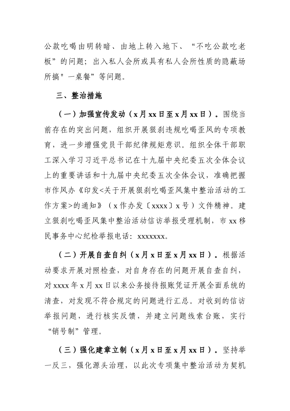 党办：开展狠刹吃喝歪风集中整治活动的实施方案_第3页