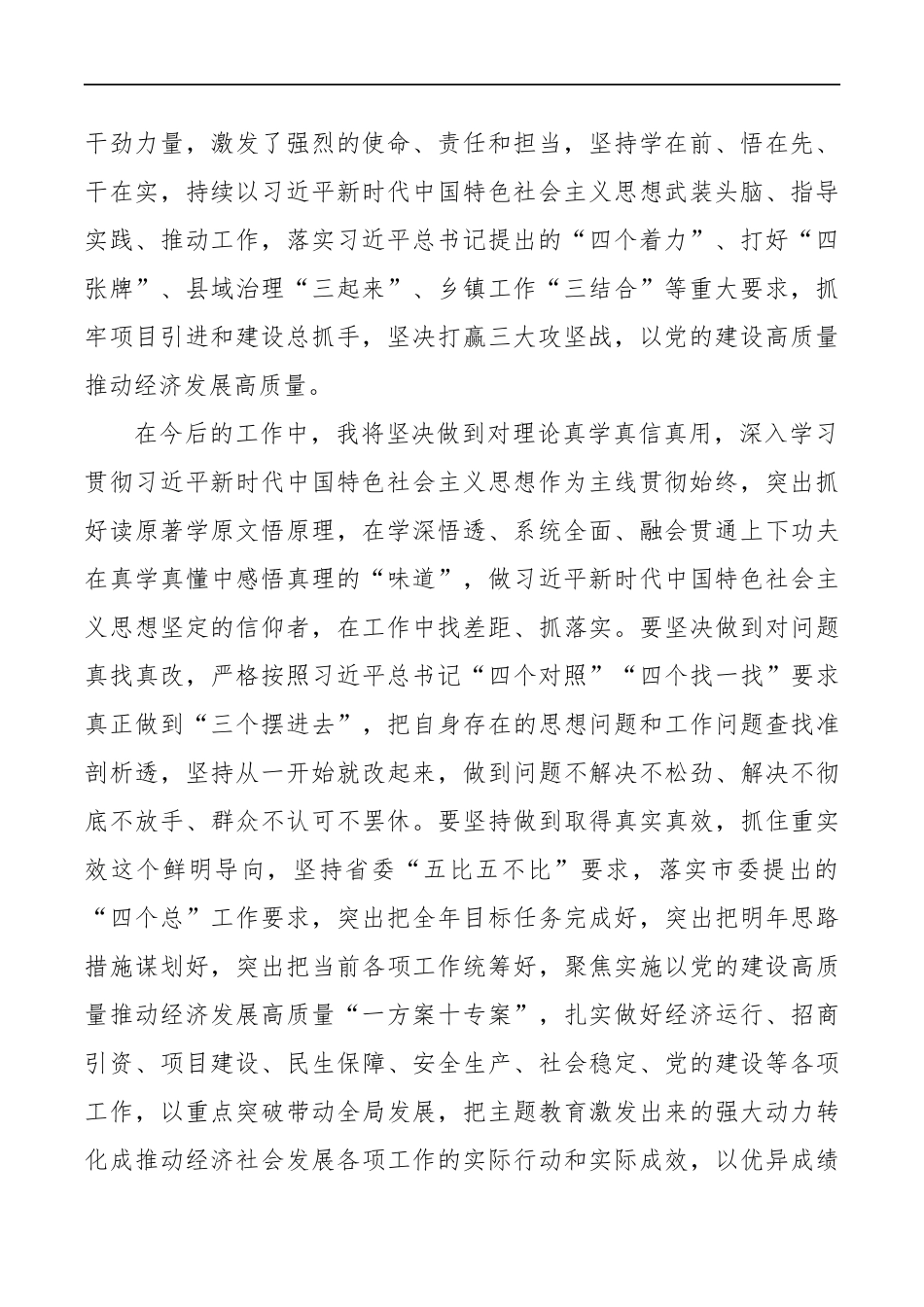 第二批“初心使命”领导干部研讨发言心得体会（篇）_第2页