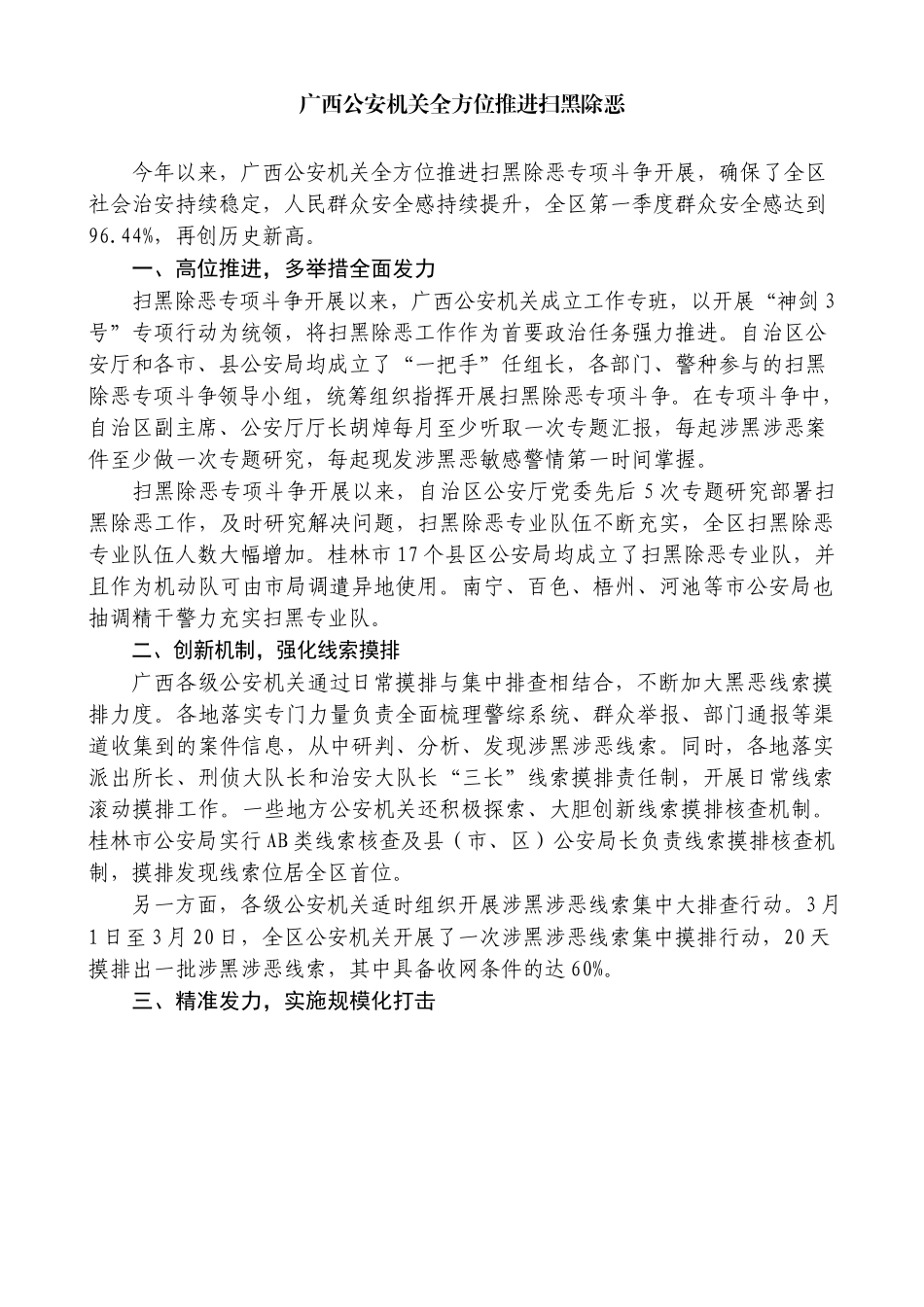 广西公安机关全方位推进扫黑除恶_第1页