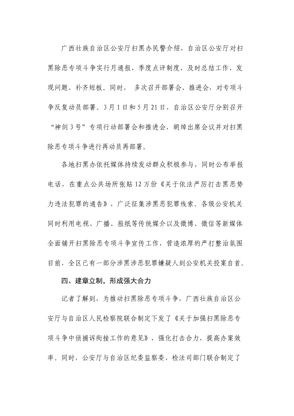 广西公安机关全方位推进扫黑除恶_第2页