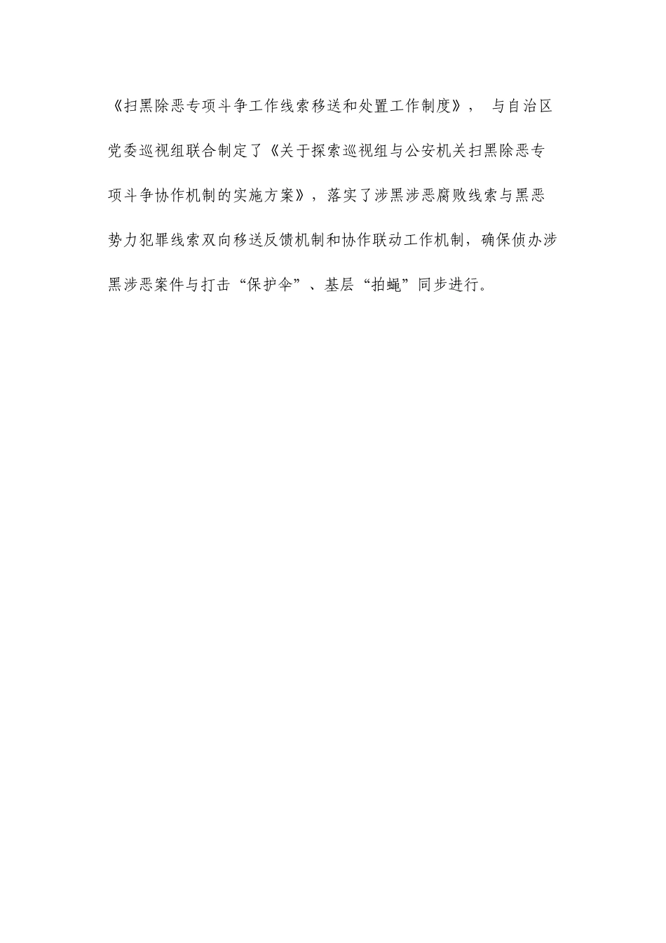 广西公安机关全方位推进扫黑除恶_第3页