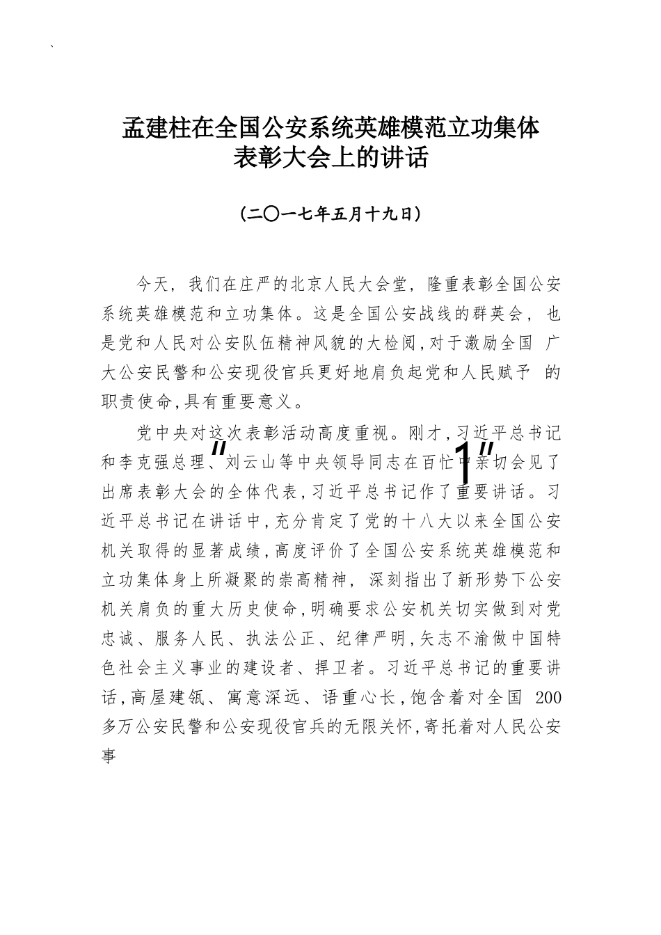 各级公安厅长局长讲话汇编32篇_第3页