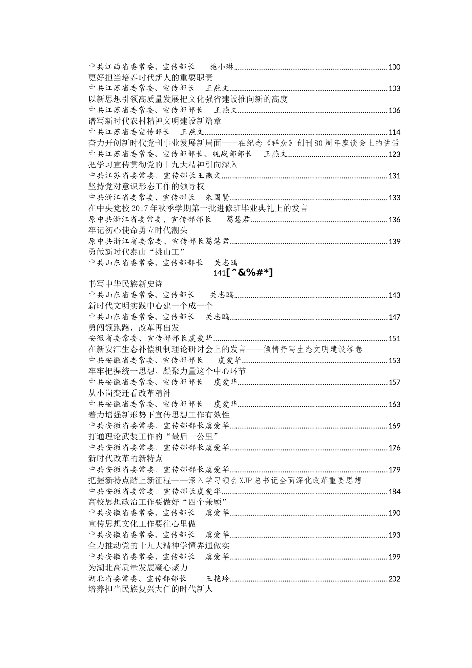各级宣传部长讲话汇编145篇30万字_第2页
