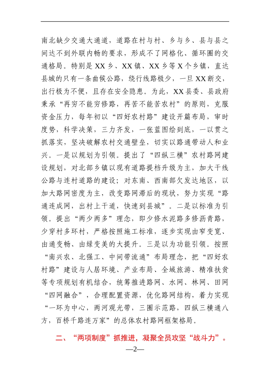 党办：某县“四好农村路”建设经验总结材料_第2页