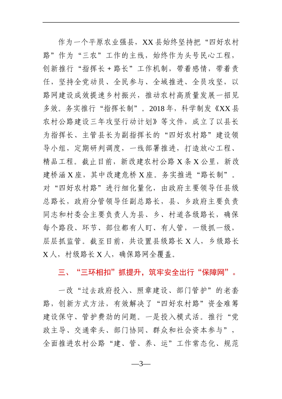 党办：某县“四好农村路”建设经验总结材料_第3页