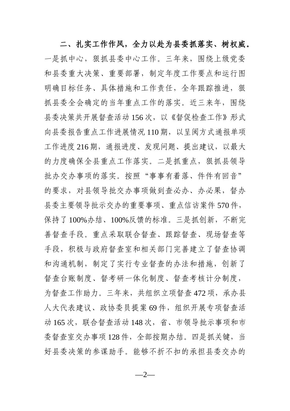 党办：拟提拔人员的三年思想工作总结_第2页