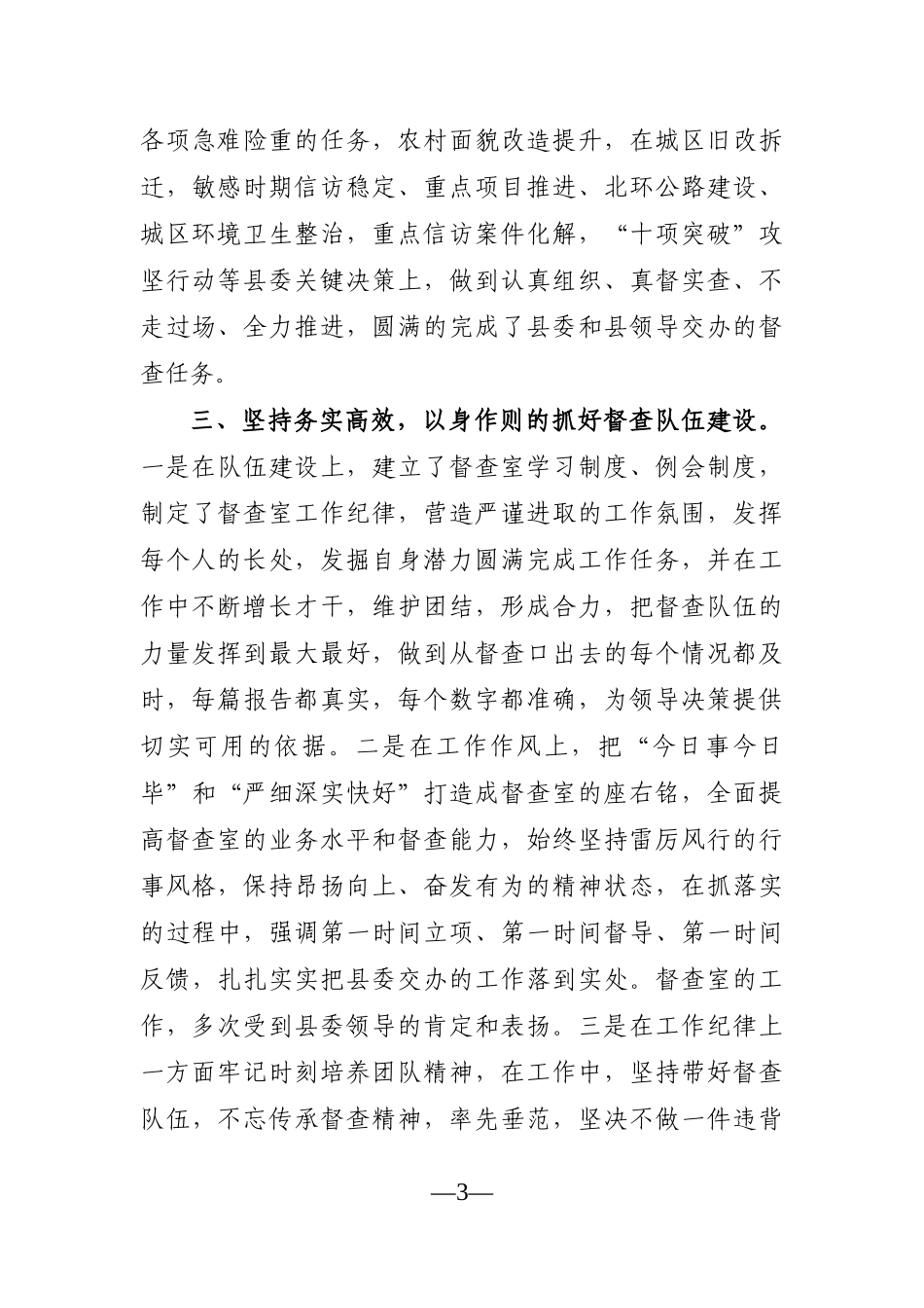 党办：拟提拔人员的三年思想工作总结_第3页