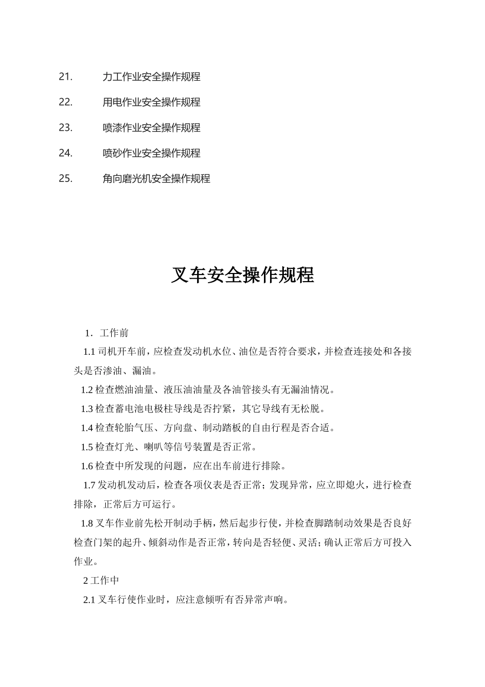 各类工程机械安全操作规程汇编_第2页