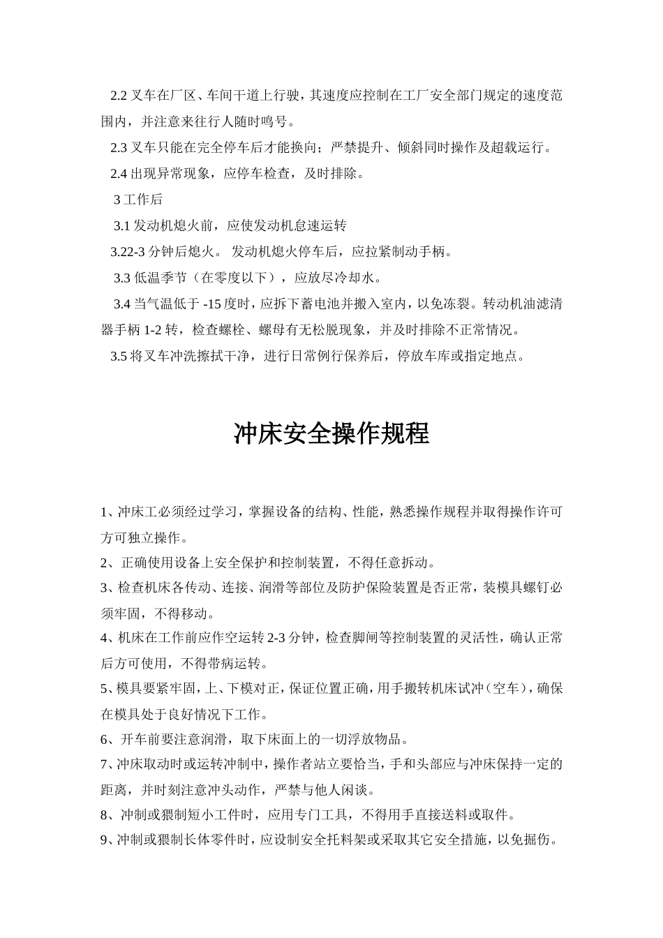 各类工程机械安全操作规程汇编_第3页