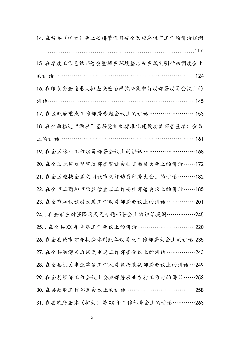 各类工作动员部署会议讲话汇编（41篇）_第2页