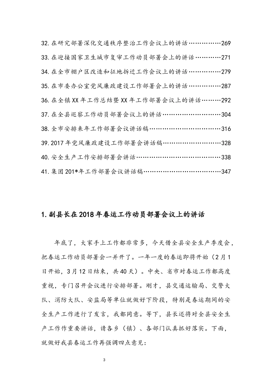 各类工作动员部署会议讲话汇编（41篇）_第3页