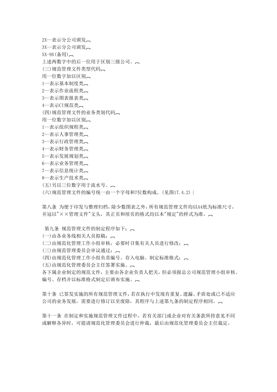 规范化管理文件的制作、实施规定_第2页