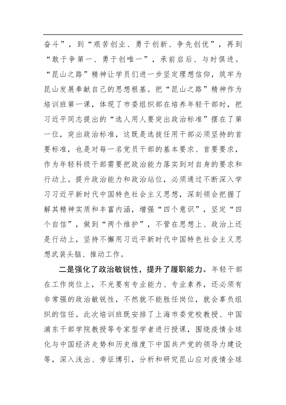 党办：全市科级干部“党情•国情•市情”轮训班心得体会_第2页