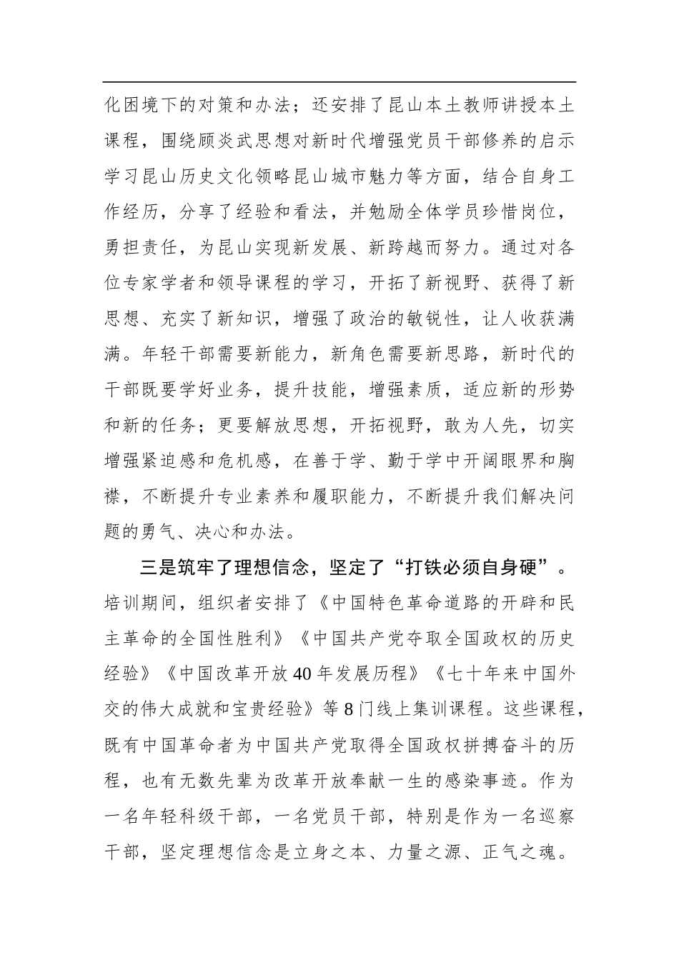 党办：全市科级干部“党情•国情•市情”轮训班心得体会_第3页