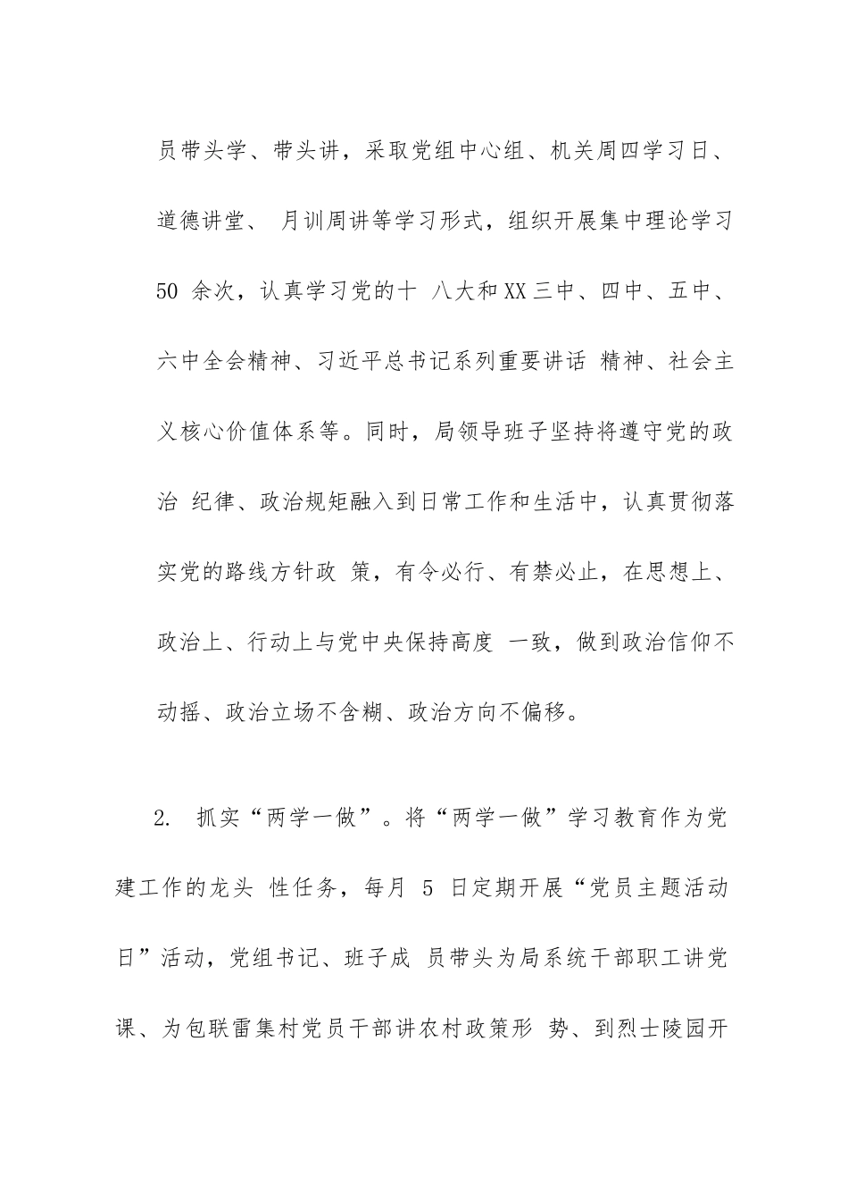 规划局领导班子述职述廉述法报告_第2页