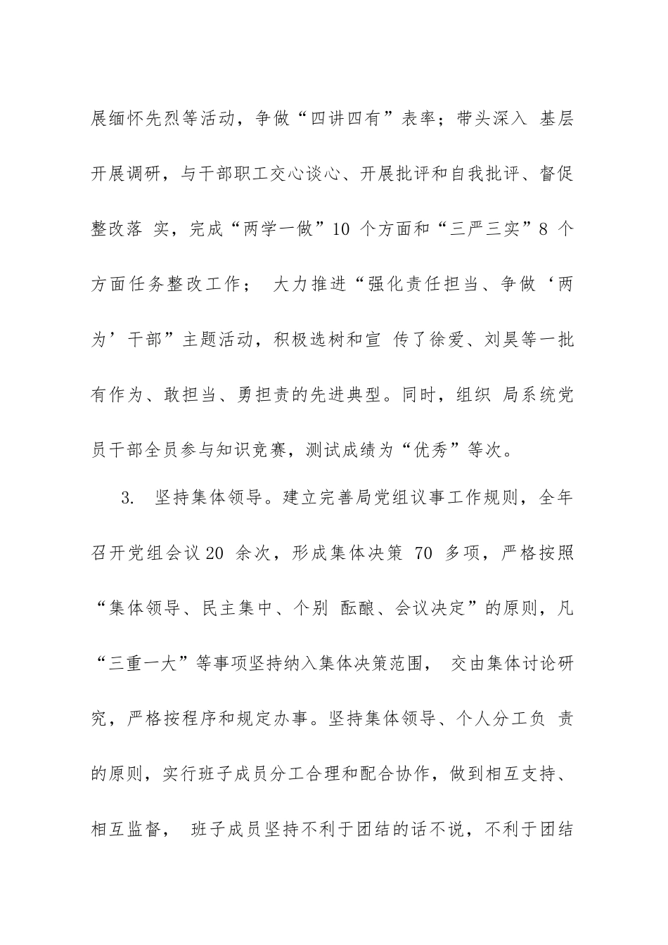 规划局领导班子述职述廉述法报告_第3页