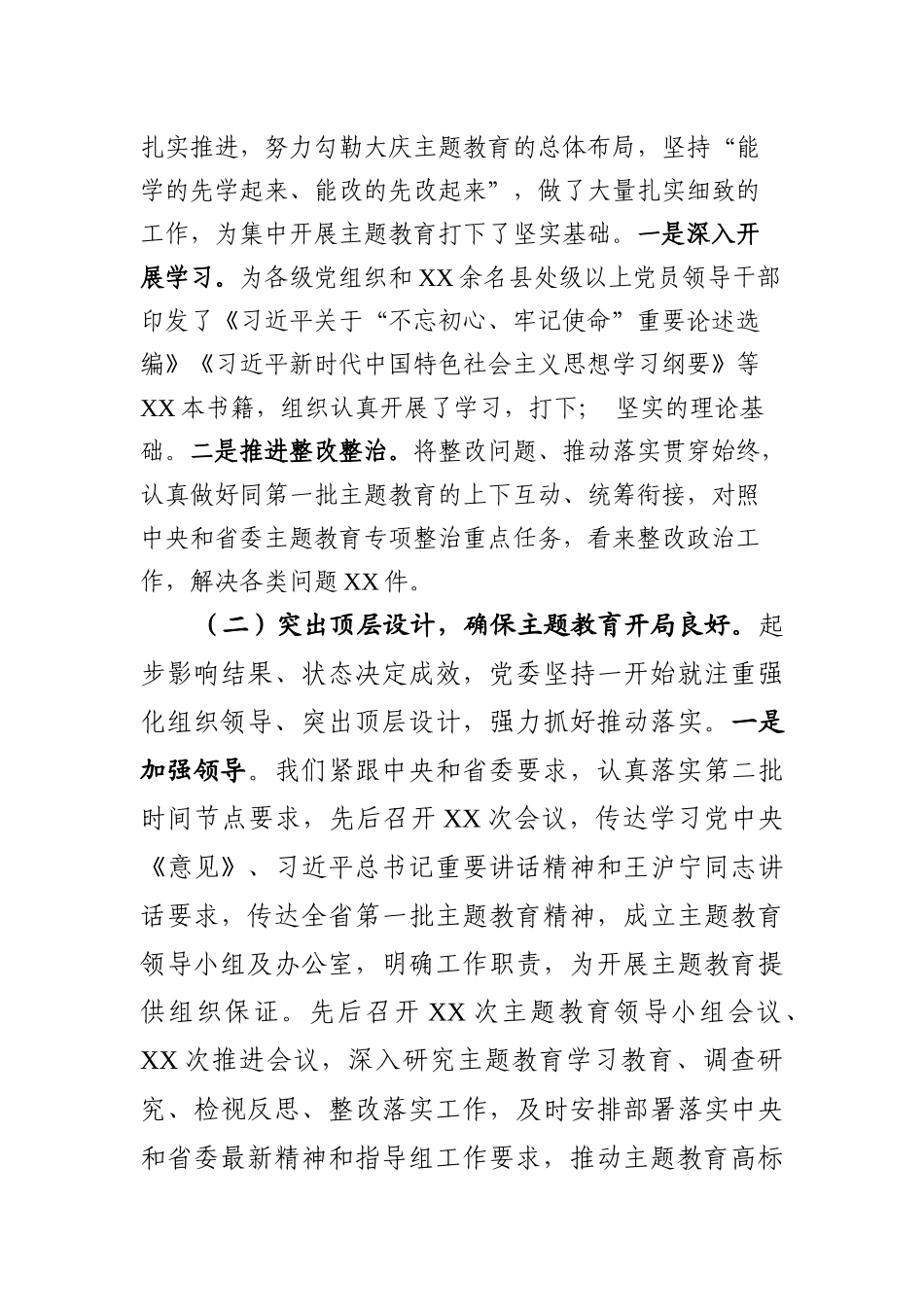 第二批初心使命主题教育工作汇报_第2页