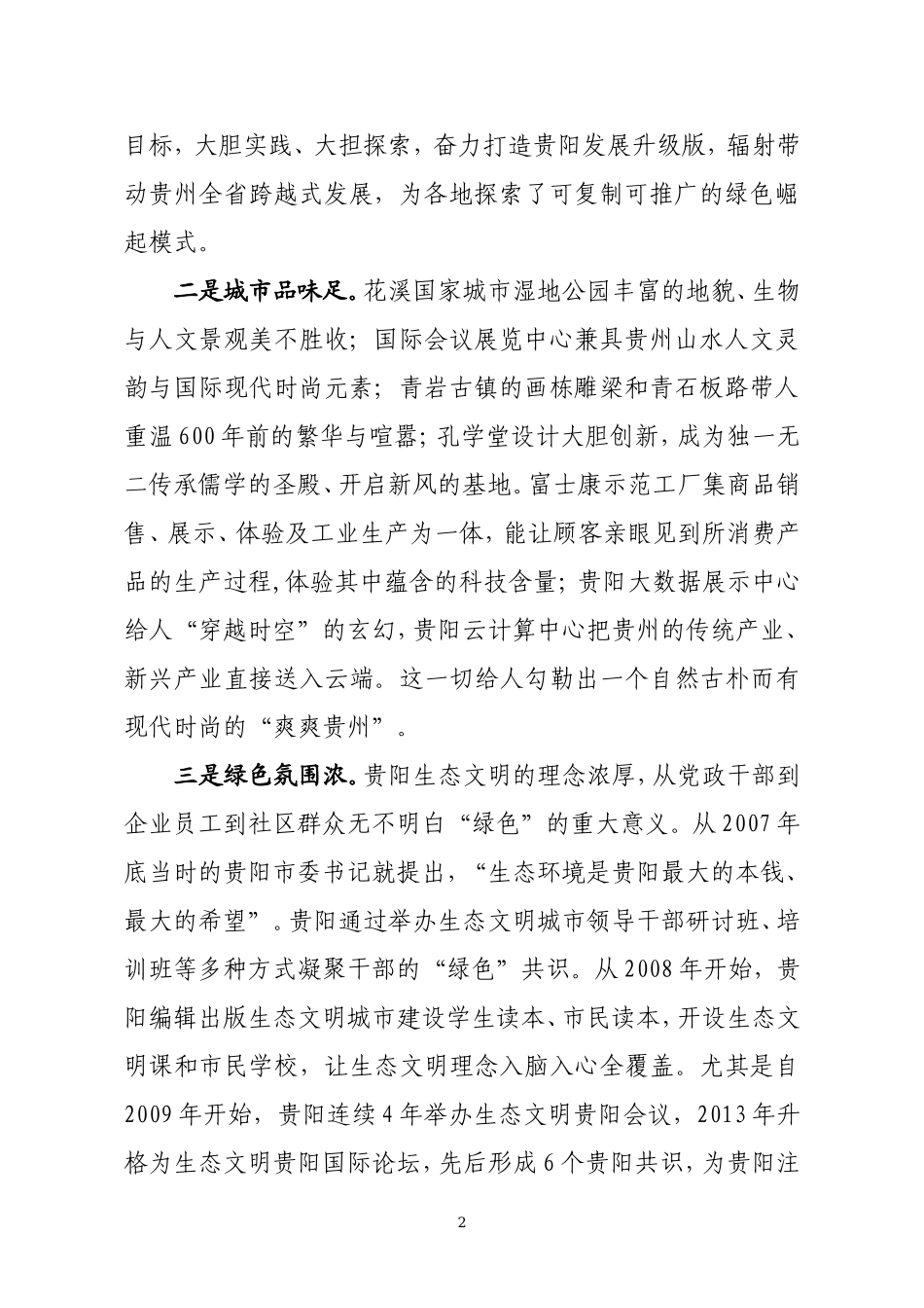贵阳生态文明实践考察报告_第2页