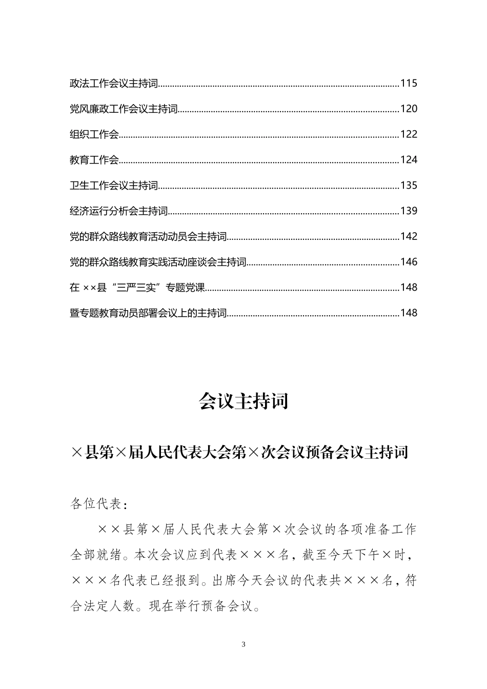 各类会议主持词50篇150页_第3页